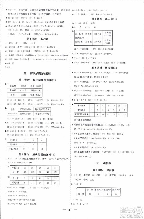 9787539293615阳光同学2018年四年级上册数学课时优化作业SJ苏教版参考答案 9787539293615阳光同学2018年四年级上册数学课时优化作业SJ苏教版参考答案