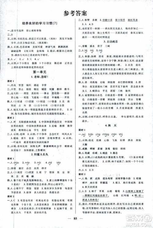 宇轩图书9787539293417阳光同学课时优化作业四年级上语文SJ苏教版参考答案 宇轩图书9787539293417阳光同学课时优化作业四年级上语文SJ苏教版参考答案