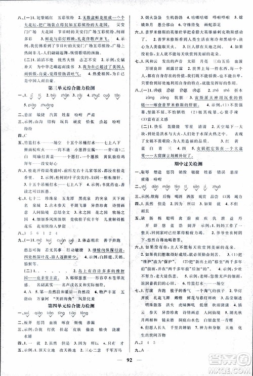 宇轩图书9787539293417阳光同学课时优化作业四年级上语文SJ苏教版参考答案 宇轩图书9787539293417阳光同学课时优化作业四年级上语文SJ苏教版参考答案
