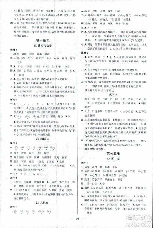 宇轩图书9787539293417阳光同学课时优化作业四年级上语文SJ苏教版参考答案