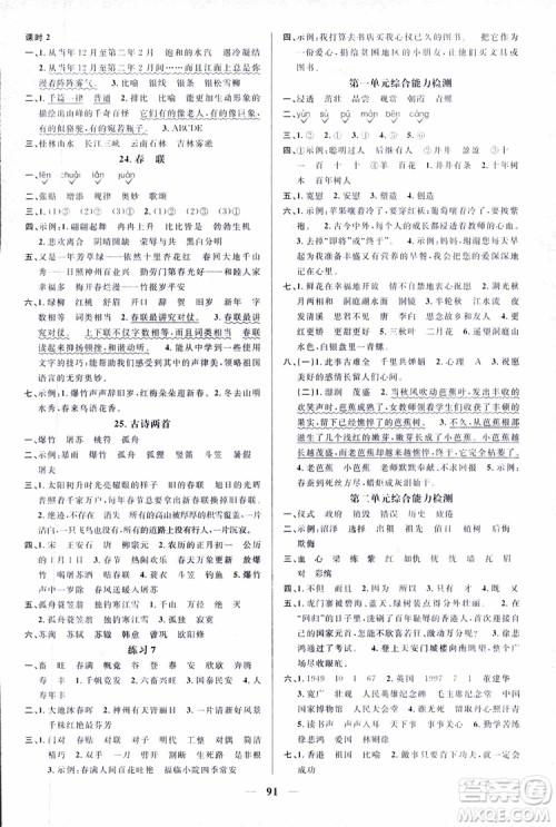 宇轩图书9787539293417阳光同学课时优化作业四年级上语文SJ苏教版参考答案 宇轩图书9787539293417阳光同学课时优化作业四年级上语文SJ苏教版参考答案