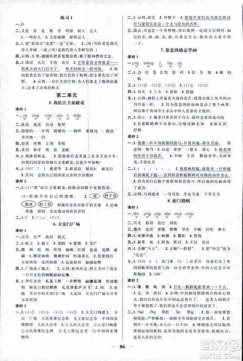 宇轩图书9787539293417阳光同学课时优化作业四年级上语文SJ苏教版参考答案 宇轩图书9787539293417阳光同学课时优化作业四年级上语文SJ苏教版参考答案