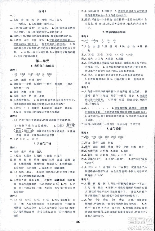 宇轩图书9787539293417阳光同学课时优化作业四年级上语文SJ苏教版参考答案