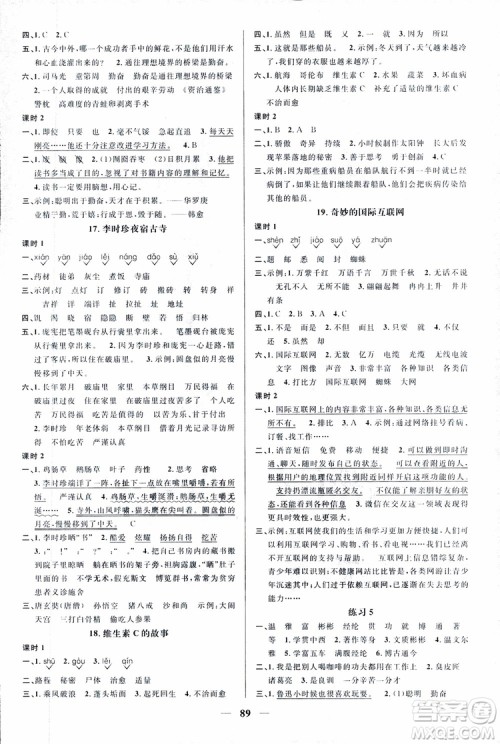 宇轩图书9787539293417阳光同学课时优化作业四年级上语文SJ苏教版参考答案 宇轩图书9787539293417阳光同学课时优化作业四年级上语文SJ苏教版参考答案