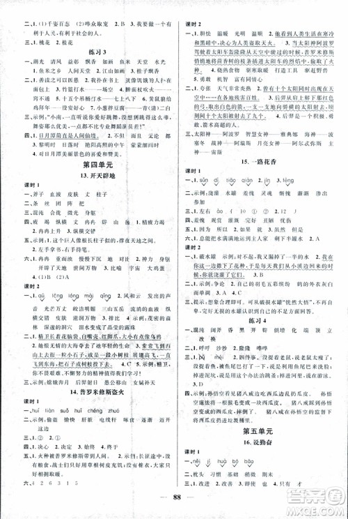 宇轩图书9787539293417阳光同学课时优化作业四年级上语文SJ苏教版参考答案 宇轩图书9787539293417阳光同学课时优化作业四年级上语文SJ苏教版参考答案