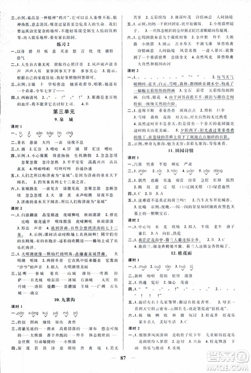 宇轩图书9787539293417阳光同学课时优化作业四年级上语文SJ苏教版参考答案 宇轩图书9787539293417阳光同学课时优化作业四年级上语文SJ苏教版参考答案