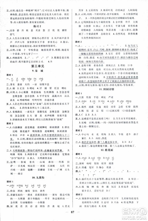 宇轩图书9787539293417阳光同学课时优化作业四年级上语文SJ苏教版参考答案