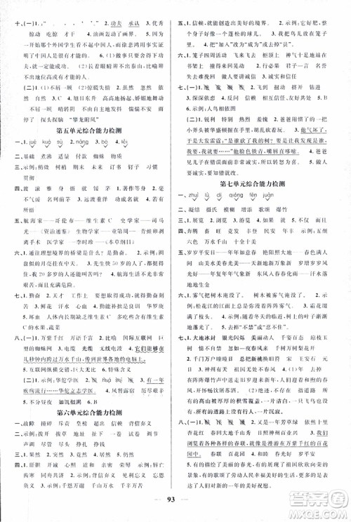 宇轩图书9787539293417阳光同学课时优化作业四年级上语文SJ苏教版参考答案