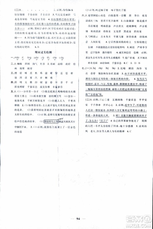 宇轩图书9787539293417阳光同学课时优化作业四年级上语文SJ苏教版参考答案 宇轩图书9787539293417阳光同学课时优化作业四年级上语文SJ苏教版参考答案