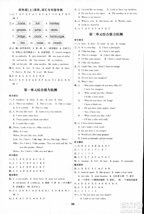 9787539293509阳光同学2018版课时优化作业四年级上册英语YL译林版参考答案