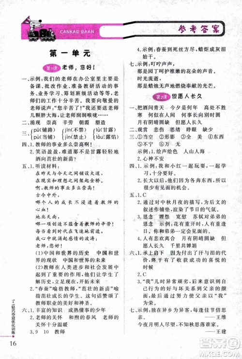 9787552200973四年级语文上册江苏版1+1轻巧夺冠优化训练参考答案 9787552200973四年级语文上册江苏版1+1轻巧夺冠优化训练参考答案