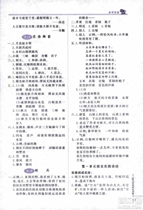 9787552200973四年级语文上册江苏版1+1轻巧夺冠优化训练参考答案 9787552200973四年级语文上册江苏版1+1轻巧夺冠优化训练参考答案