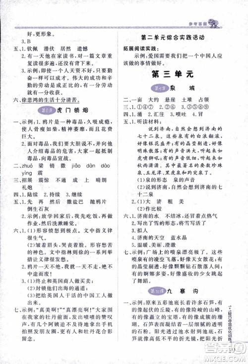 9787552200973四年级语文上册江苏版1+1轻巧夺冠优化训练参考答案