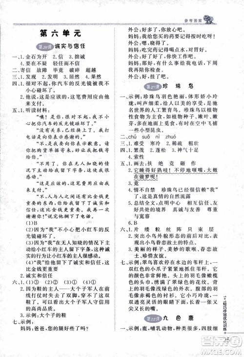 9787552200973四年级语文上册江苏版1+1轻巧夺冠优化训练参考答案 9787552200973四年级语文上册江苏版1+1轻巧夺冠优化训练参考答案