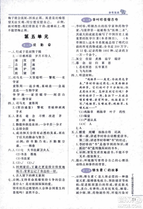 9787552200973四年级语文上册江苏版1+1轻巧夺冠优化训练参考答案 9787552200973四年级语文上册江苏版1+1轻巧夺冠优化训练参考答案