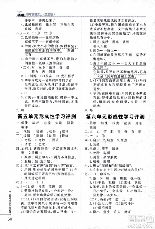 9787552200973四年级语文上册江苏版1+1轻巧夺冠优化训练参考答案 9787552200973四年级语文上册江苏版1+1轻巧夺冠优化训练参考答案