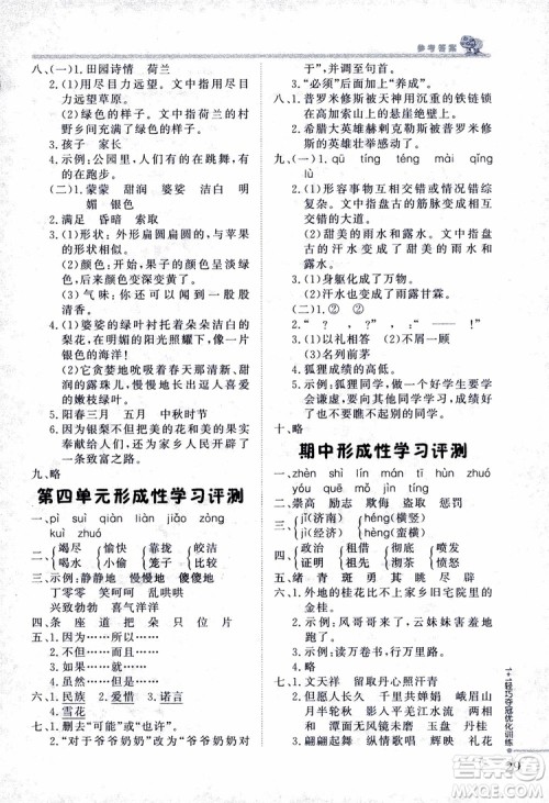 9787552200973四年级语文上册江苏版1+1轻巧夺冠优化训练参考答案 9787552200973四年级语文上册江苏版1+1轻巧夺冠优化训练参考答案