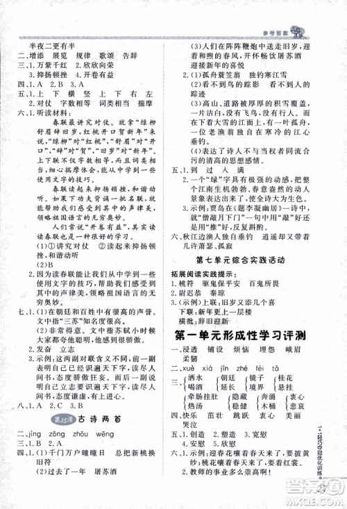 9787552200973四年级语文上册江苏版1+1轻巧夺冠优化训练参考答案