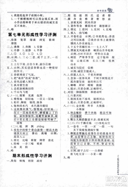 9787552200973四年级语文上册江苏版1+1轻巧夺冠优化训练参考答案