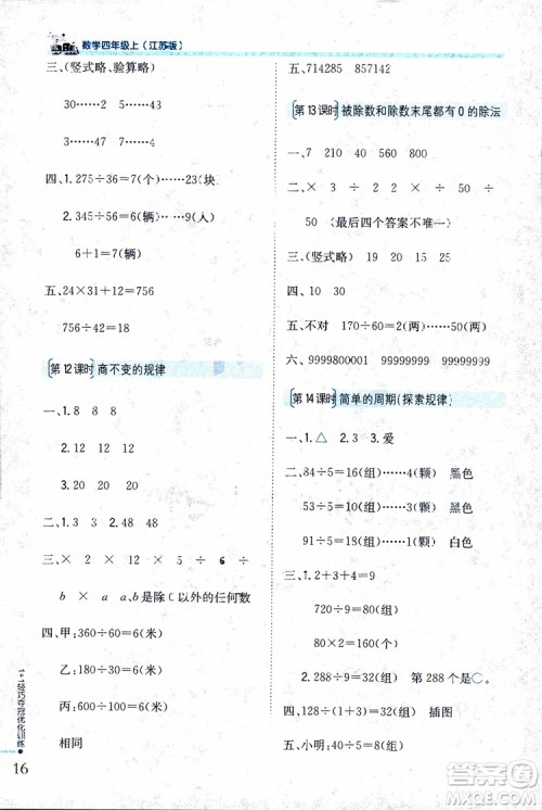 9787552201024江苏版1+1轻巧夺冠优化训练四年级数学上册2018参考答案
