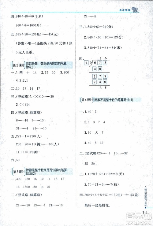9787552201024江苏版1+1轻巧夺冠优化训练四年级数学上册2018参考答案