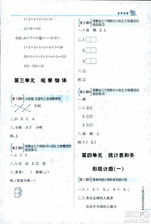9787552201024江苏版1+1轻巧夺冠优化训练四年级数学上册2018参考答案