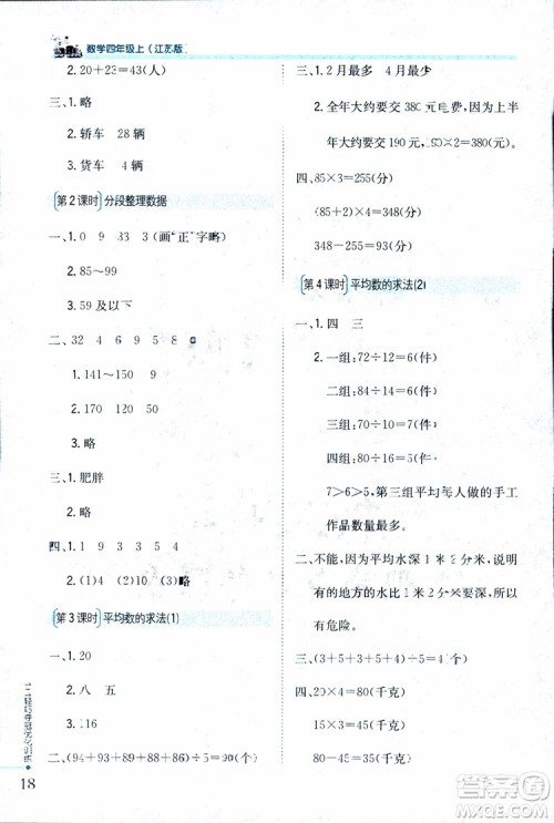9787552201024江苏版1+1轻巧夺冠优化训练四年级数学上册2018参考答案