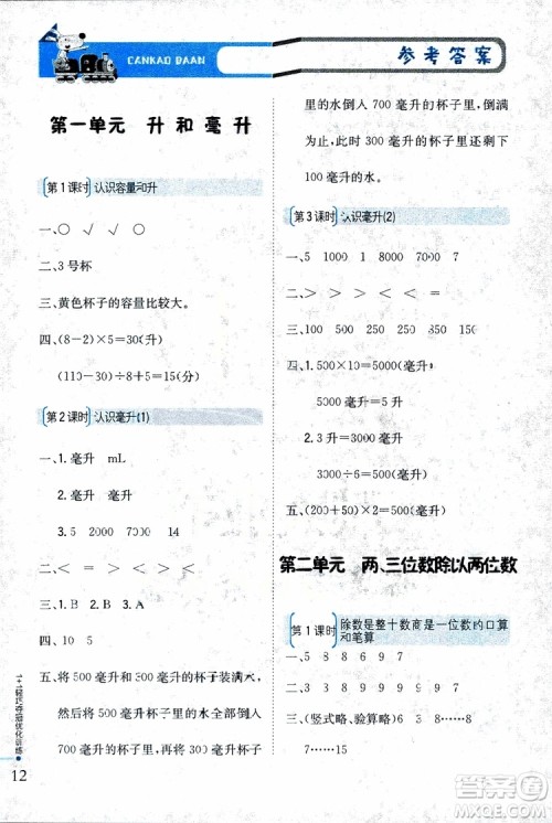9787552201024江苏版1+1轻巧夺冠优化训练四年级数学上册2018参考答案