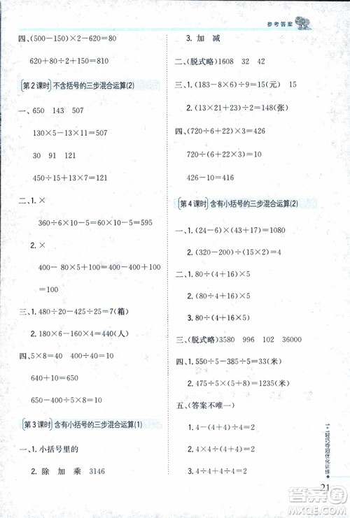 9787552201024江苏版1+1轻巧夺冠优化训练四年级数学上册2018参考答案