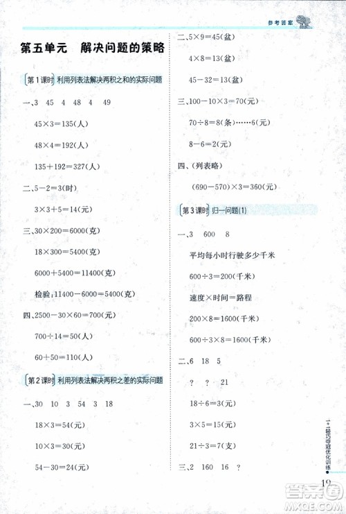 9787552201024江苏版1+1轻巧夺冠优化训练四年级数学上册2018参考答案 9787552201024江苏版1+1轻巧夺冠优化训练四年级数学上册2018参考答案