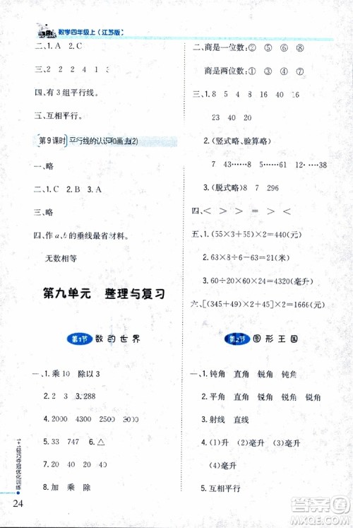 9787552201024江苏版1+1轻巧夺冠优化训练四年级数学上册2018参考答案