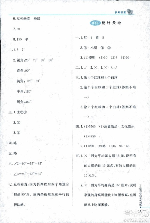9787552201024江苏版1+1轻巧夺冠优化训练四年级数学上册2018参考答案