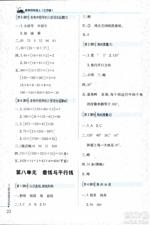 9787552201024江苏版1+1轻巧夺冠优化训练四年级数学上册2018参考答案