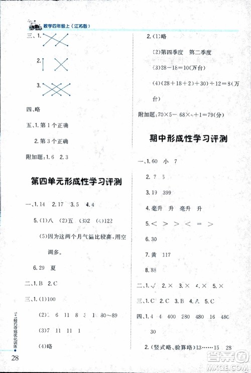 9787552201024江苏版1+1轻巧夺冠优化训练四年级数学上册2018参考答案