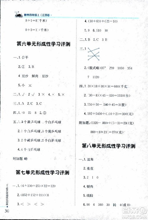 9787552201024江苏版1+1轻巧夺冠优化训练四年级数学上册2018参考答案