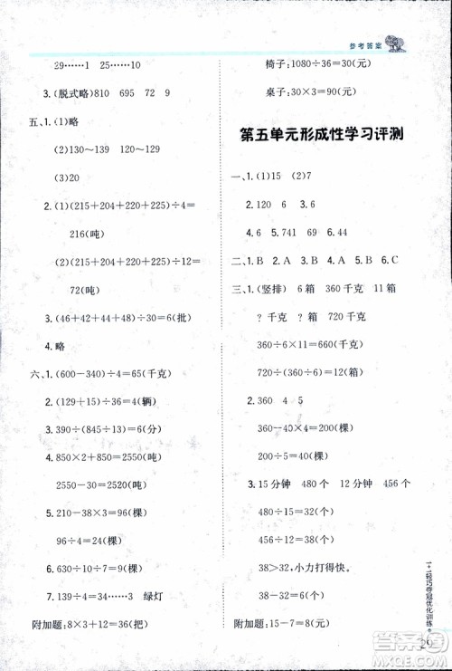 9787552201024江苏版1+1轻巧夺冠优化训练四年级数学上册2018参考答案
