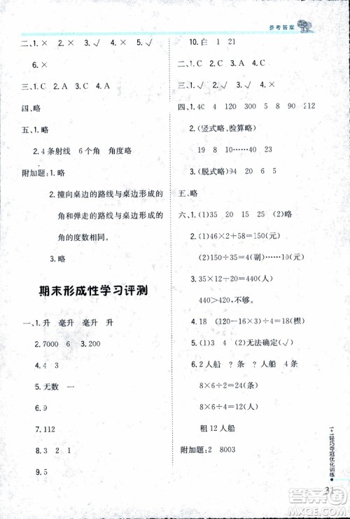 9787552201024江苏版1+1轻巧夺冠优化训练四年级数学上册2018参考答案
