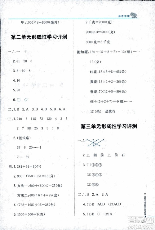 9787552201024江苏版1+1轻巧夺冠优化训练四年级数学上册2018参考答案