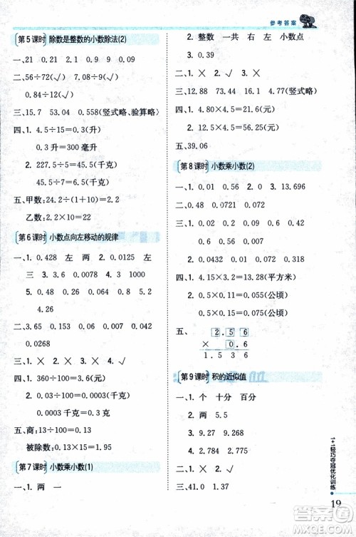9787552201116江苏版1+1轻巧夺冠优化训练新课标银版2018版五年级数学上册参考答案 9787552201116江苏版1+1轻巧夺冠优化训练新课标银版2018版五年级数学上册参考答案