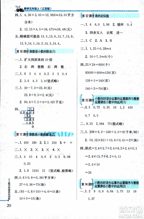 9787552201116江苏版1+1轻巧夺冠优化训练新课标银版2018版五年级数学上册参考答案 9787552201116江苏版1+1轻巧夺冠优化训练新课标银版2018版五年级数学上册参考答案