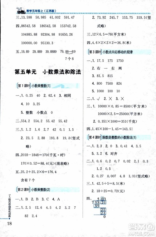 9787552201116江苏版1+1轻巧夺冠优化训练新课标银版2018版五年级数学上册参考答案 9787552201116江苏版1+1轻巧夺冠优化训练新课标银版2018版五年级数学上册参考答案