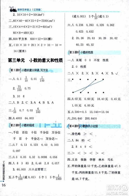 9787552201116江苏版1+1轻巧夺冠优化训练新课标银版2018版五年级数学上册参考答案 9787552201116江苏版1+1轻巧夺冠优化训练新课标银版2018版五年级数学上册参考答案