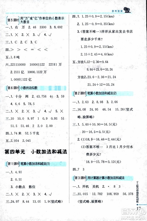 9787552201116江苏版1+1轻巧夺冠优化训练新课标银版2018版五年级数学上册参考答案 9787552201116江苏版1+1轻巧夺冠优化训练新课标银版2018版五年级数学上册参考答案