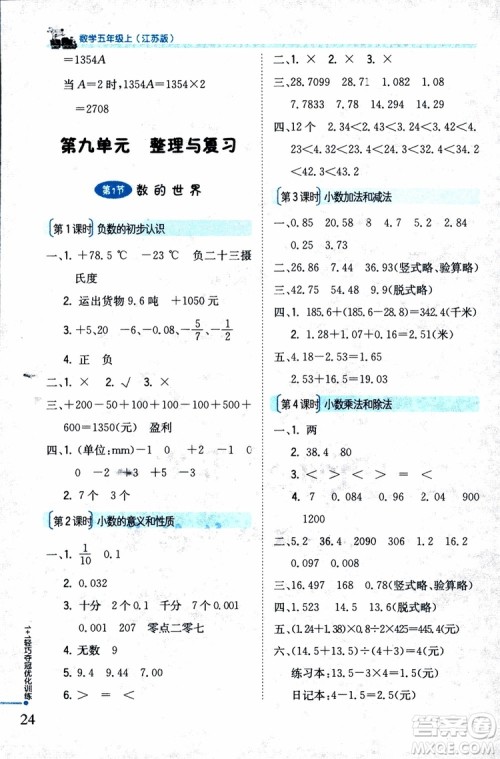 9787552201116江苏版1+1轻巧夺冠优化训练新课标银版2018版五年级数学上册参考答案 9787552201116江苏版1+1轻巧夺冠优化训练新课标银版2018版五年级数学上册参考答案