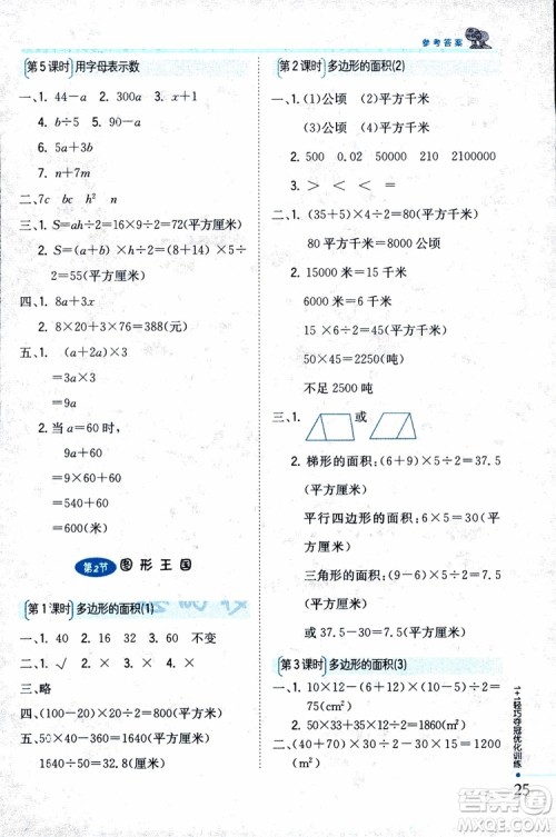 9787552201116江苏版1+1轻巧夺冠优化训练新课标银版2018版五年级数学上册参考答案 9787552201116江苏版1+1轻巧夺冠优化训练新课标银版2018版五年级数学上册参考答案