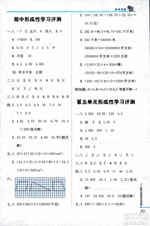9787552201116江苏版1+1轻巧夺冠优化训练新课标银版2018版五年级数学上册参考答案 9787552201116江苏版1+1轻巧夺冠优化训练新课标银版2018版五年级数学上册参考答案