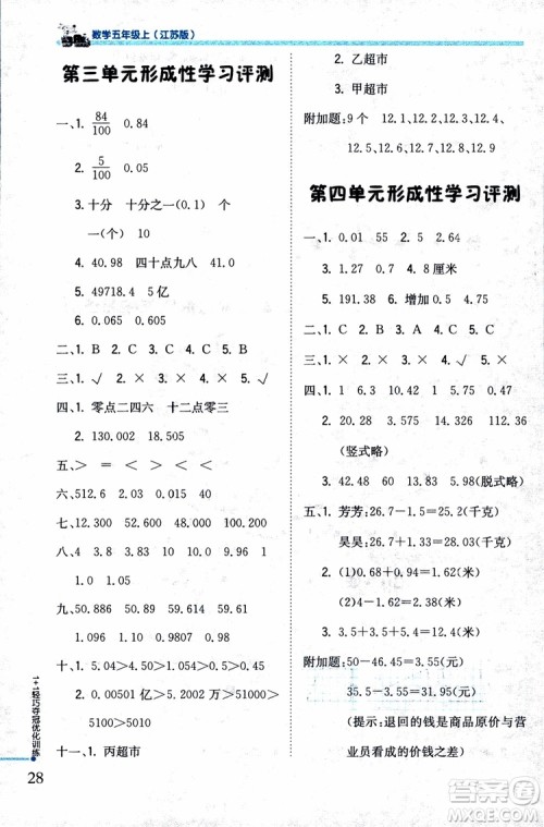 9787552201116江苏版1+1轻巧夺冠优化训练新课标银版2018版五年级数学上册参考答案 9787552201116江苏版1+1轻巧夺冠优化训练新课标银版2018版五年级数学上册参考答案