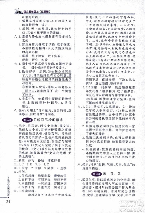 2018版五年级语文上册1+1轻巧夺冠优化训练江苏版SJ参考答案