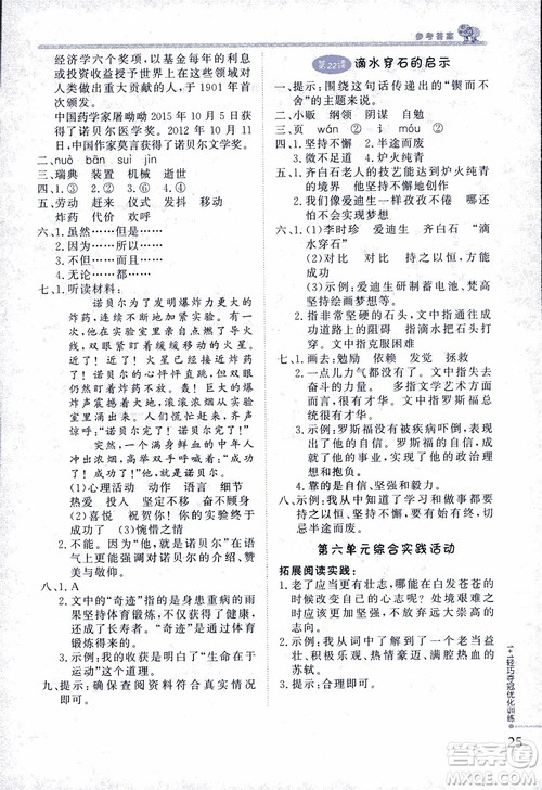 2018版五年级语文上册1+1轻巧夺冠优化训练江苏版SJ参考答案