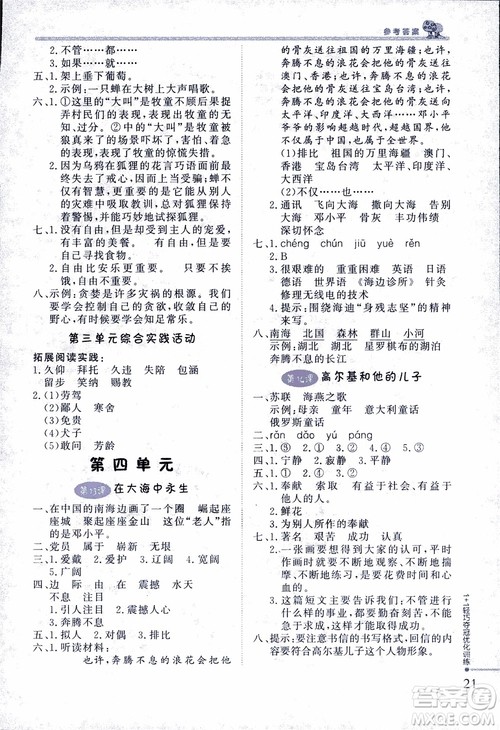 2018版五年级语文上册1+1轻巧夺冠优化训练江苏版SJ参考答案